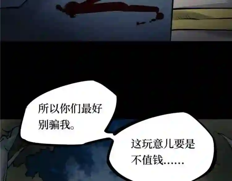 阴间商人漫画,第三卷 阎王刑场 9106图