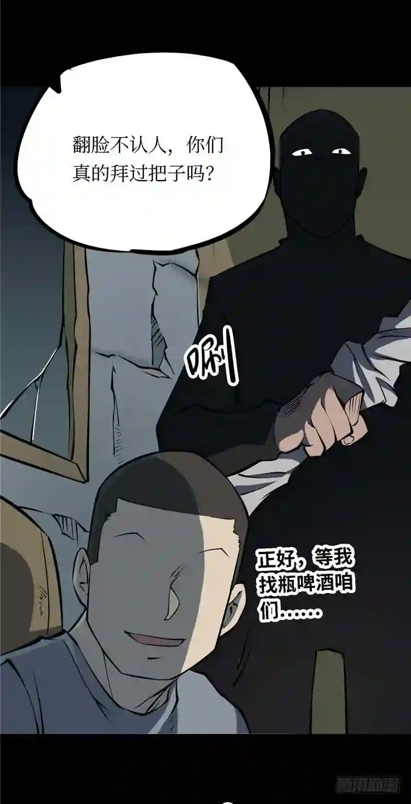 阴间商人漫画,第三卷 阎王刑场 921图