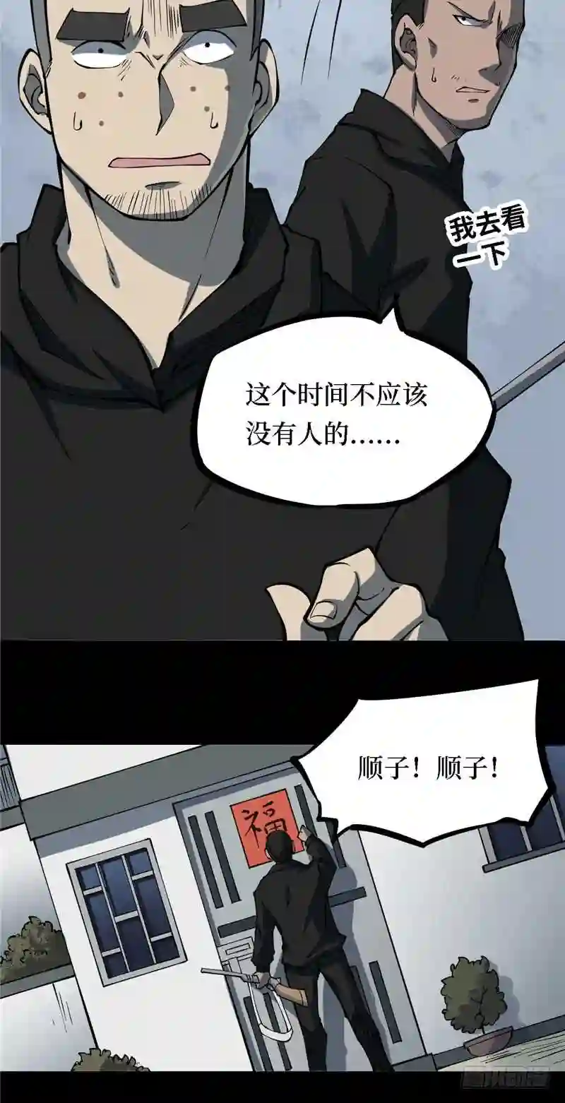 阴间商人漫画,第三卷 阎王刑场 1017图