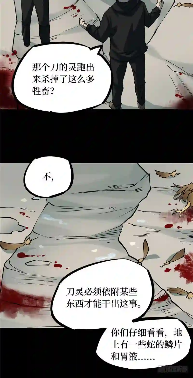 阴间商人漫画,第三卷 阎王刑场 1057图