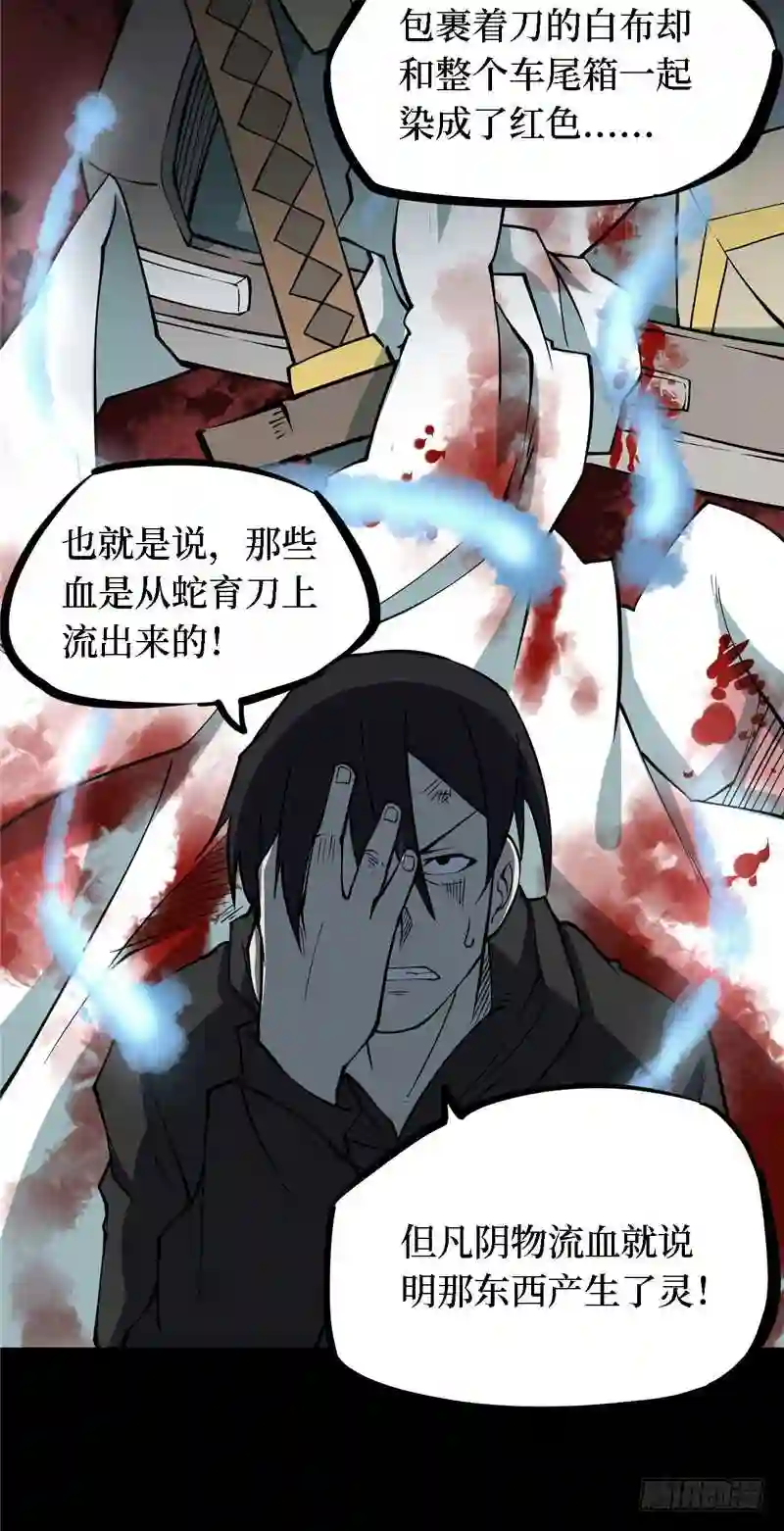 阴间商人漫画,第三卷 阎王刑场 1049图