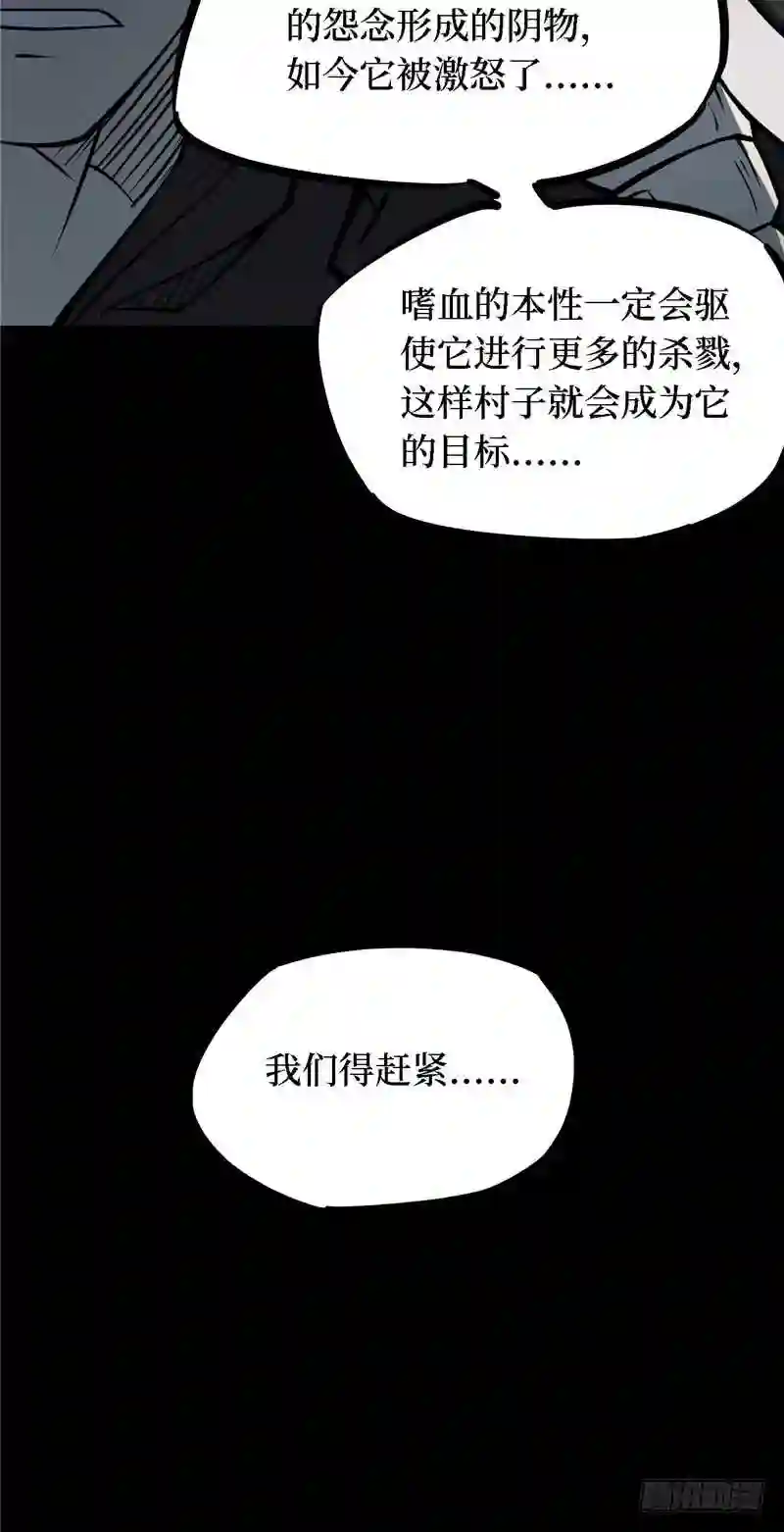 阴间商人漫画,第三卷 阎王刑场 109图