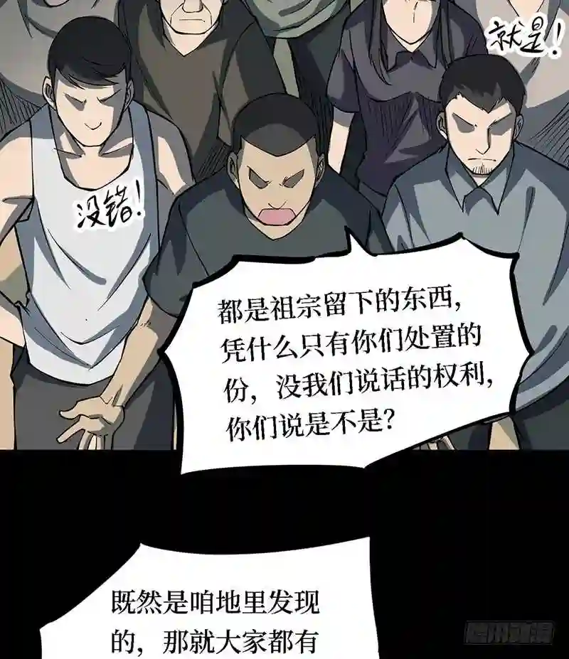 阴间商人漫画,第三卷 阎王刑场 1115图