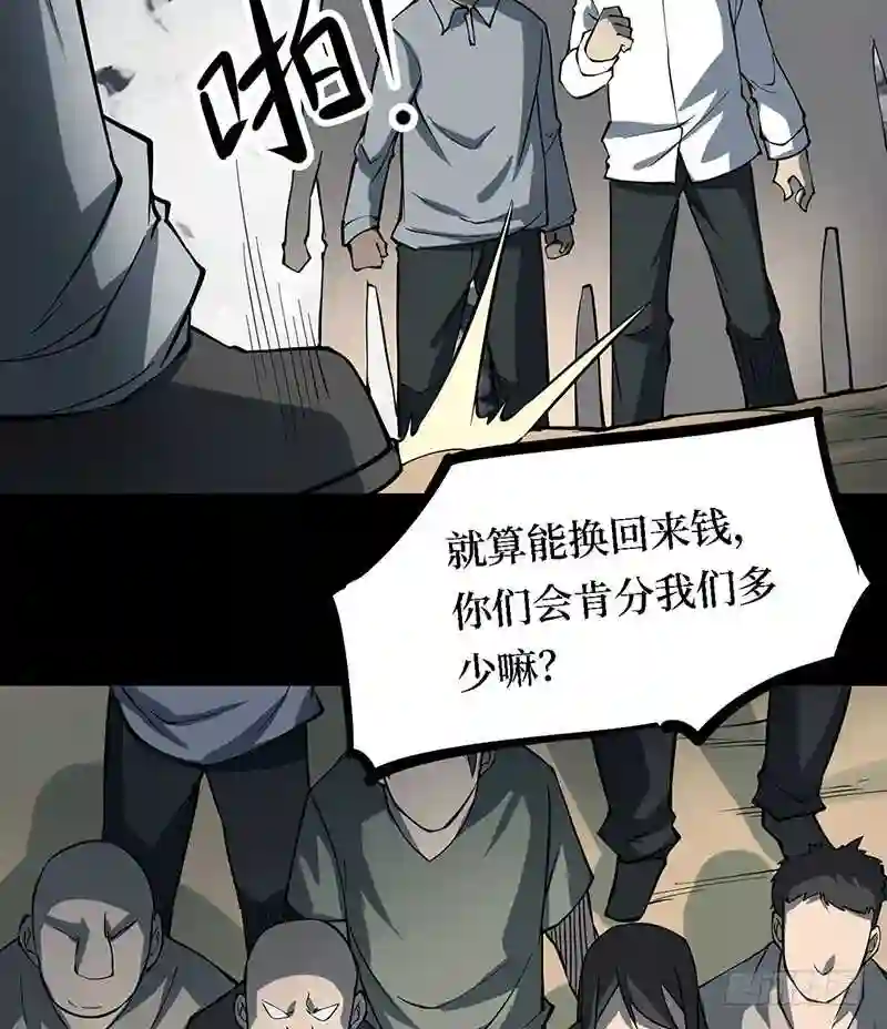 阴间商人漫画,第三卷 阎王刑场 1113图