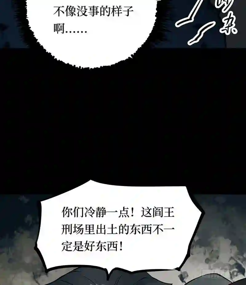 阴间商人漫画,第三卷 阎王刑场 1129图