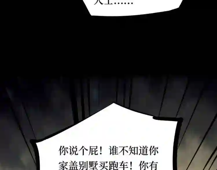 阴间商人漫画,第三卷 阎王刑场 1168图