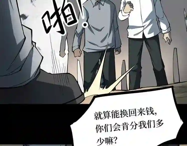 阴间商人漫画,第三卷 阎王刑场 1128图