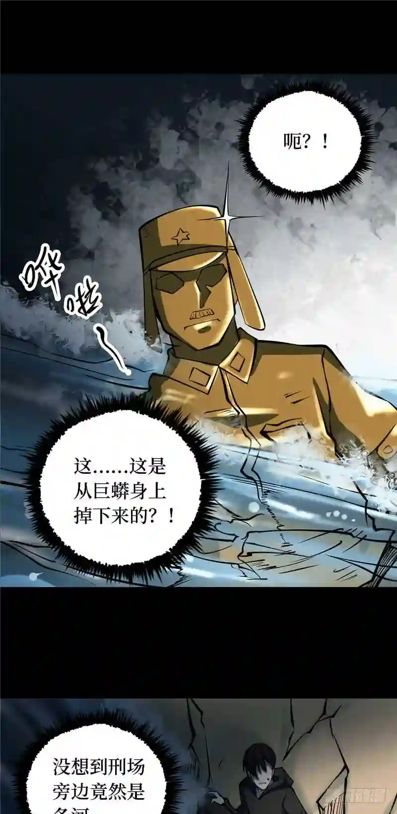 阴间商人漫画,第三卷 阎王刑场 1259图