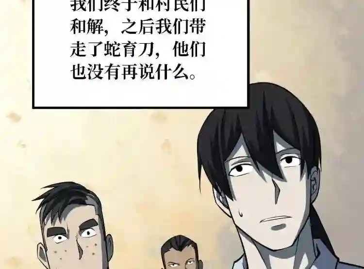 阴间商人漫画,第三卷 阎王刑场 13182图