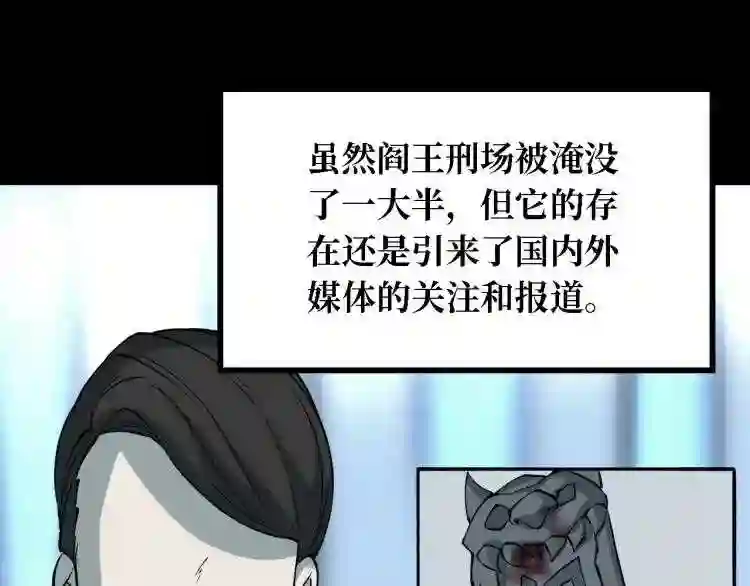 阴间商人漫画,第三卷 阎王刑场 13185图