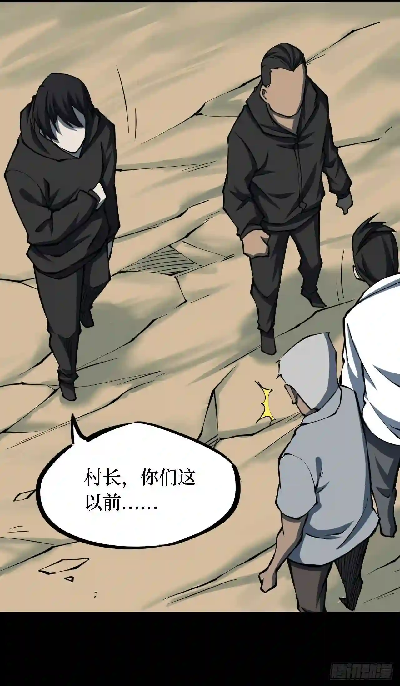 阴间商人漫画,第三卷 阎王刑场 1383图