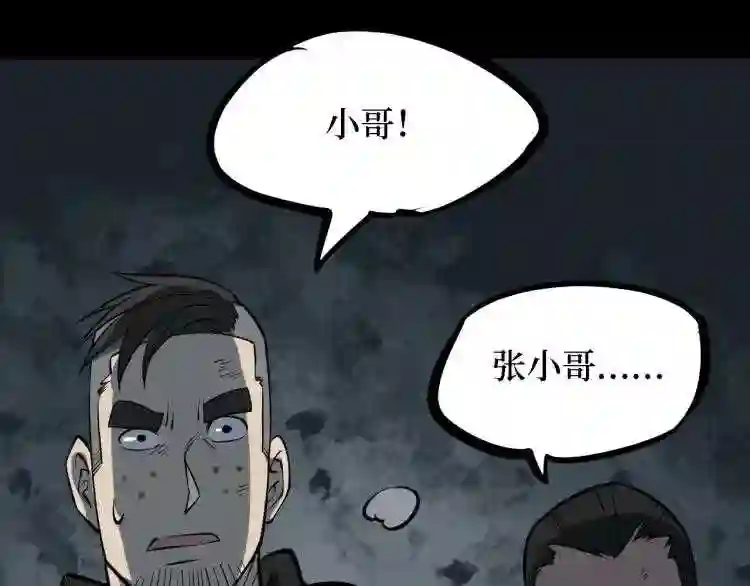 阴间商人漫画,第三卷 阎王刑场 13144图