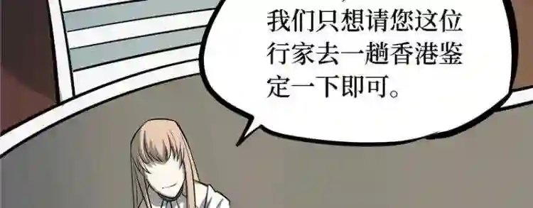 阴间商人漫画,第四卷 人骨项链 1196图