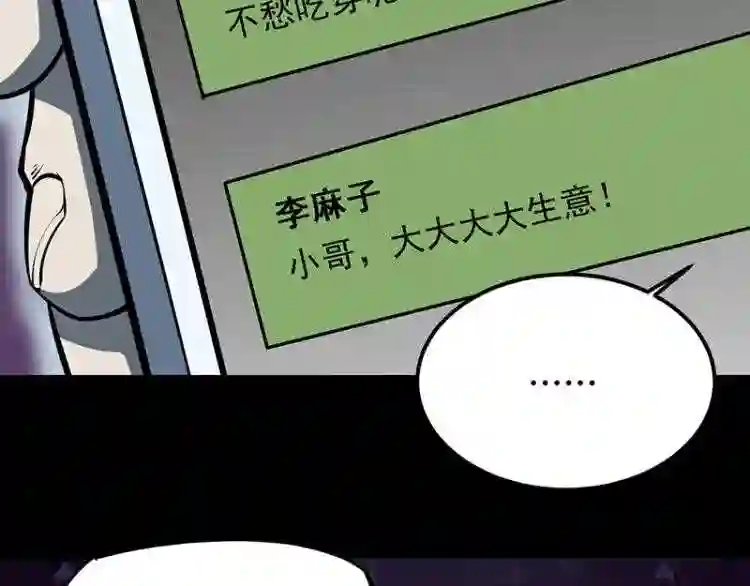 阴间商人漫画,第四卷 人骨项链 168图