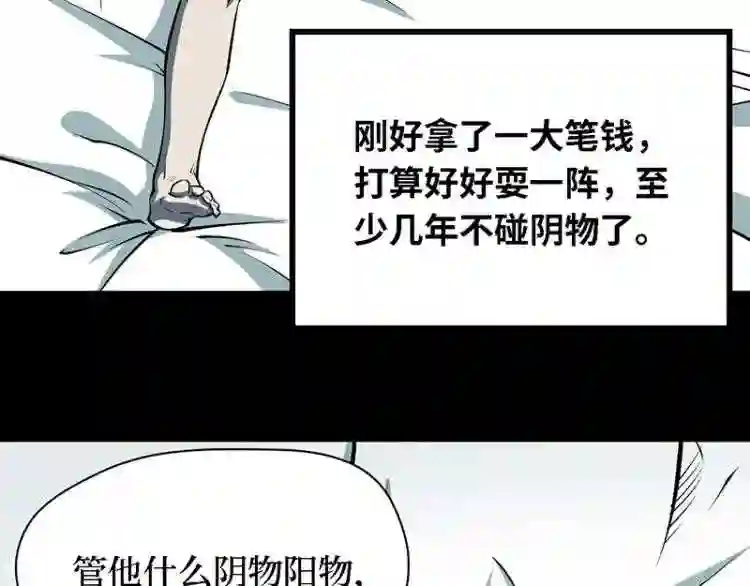 阴间商人漫画,第四卷 人骨项链 140图