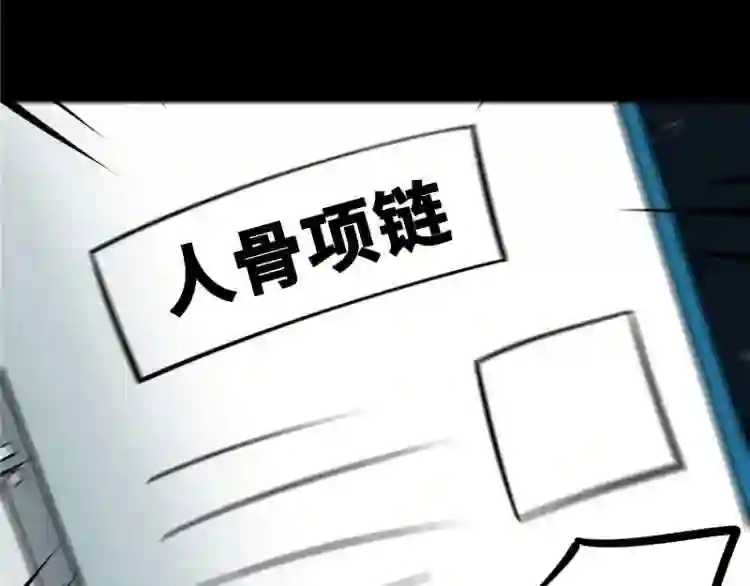 阴间商人漫画,第四卷 人骨项链 1189图