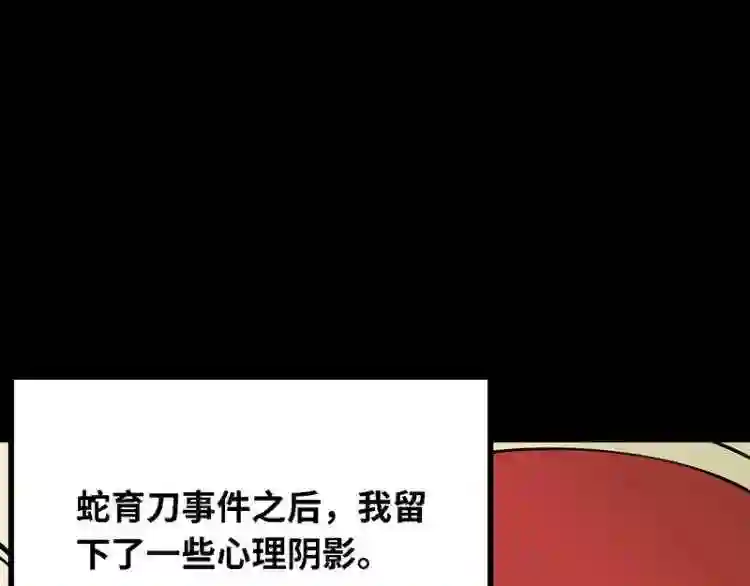 阴间商人漫画,第四卷 人骨项链 134图