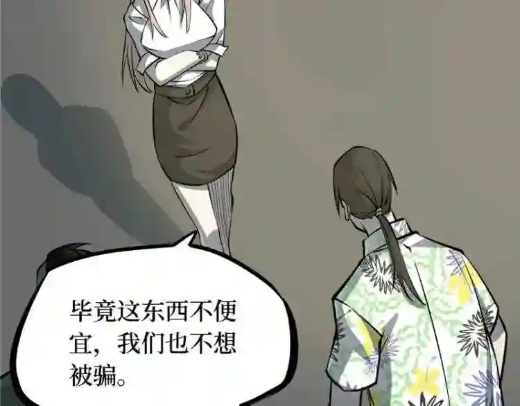 阴间商人漫画,第四卷 人骨项链 1197图