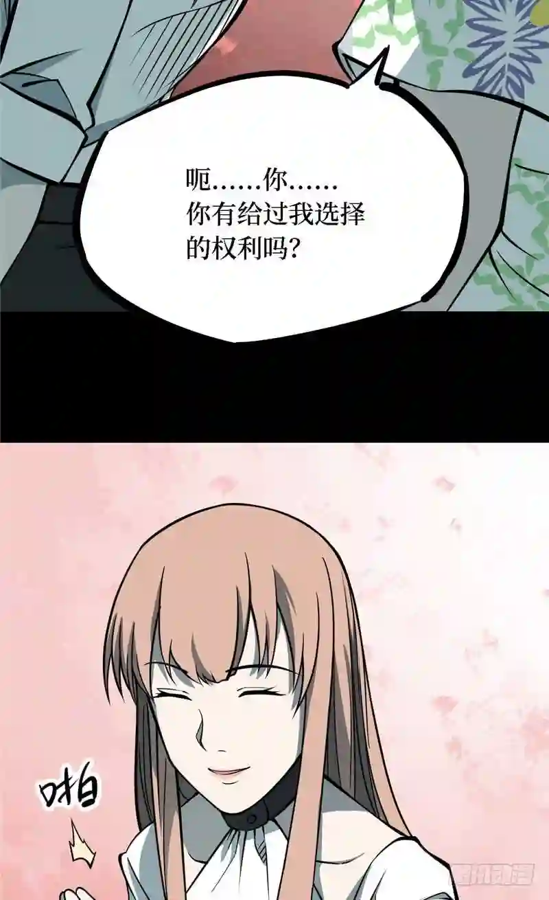 阴间商人漫画,第四卷 人骨项链 1101图