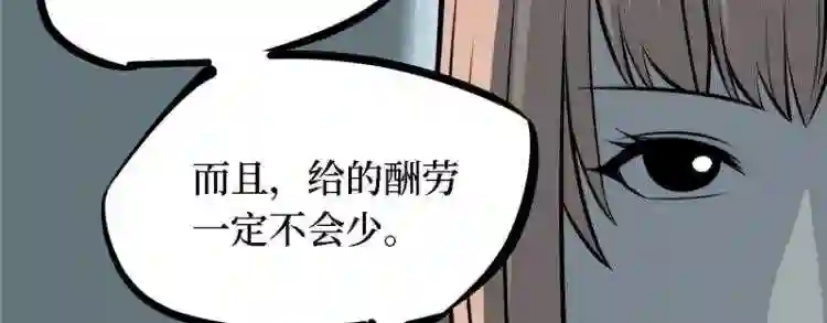 阴间商人漫画,第四卷 人骨项链 1199图