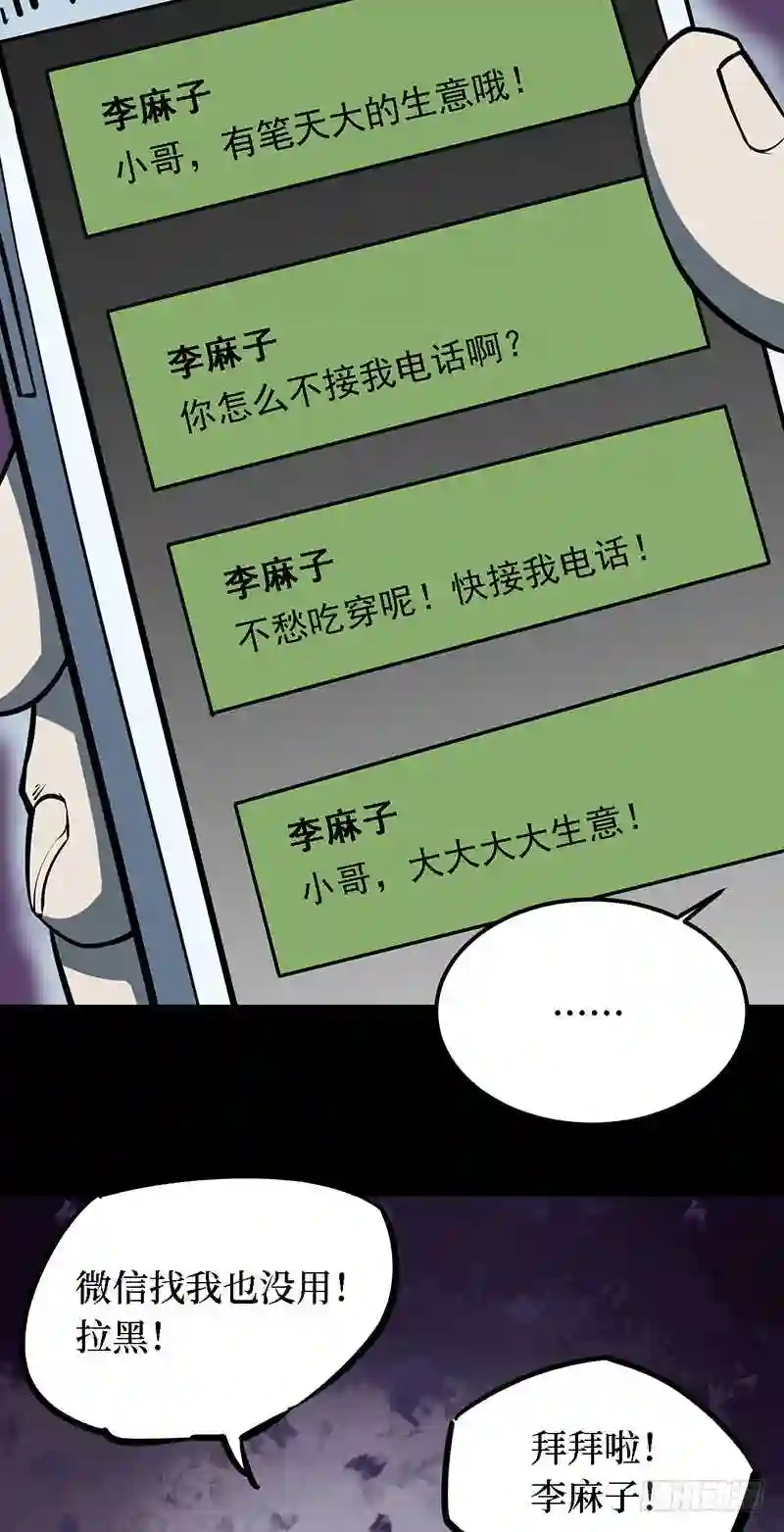 阴间商人漫画,第四卷 人骨项链 123图