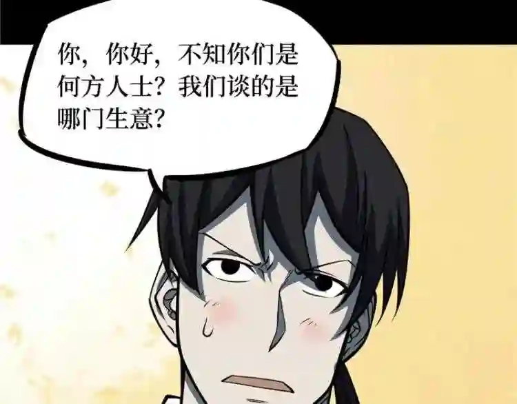 阴间商人漫画,第四卷 人骨项链 1182图