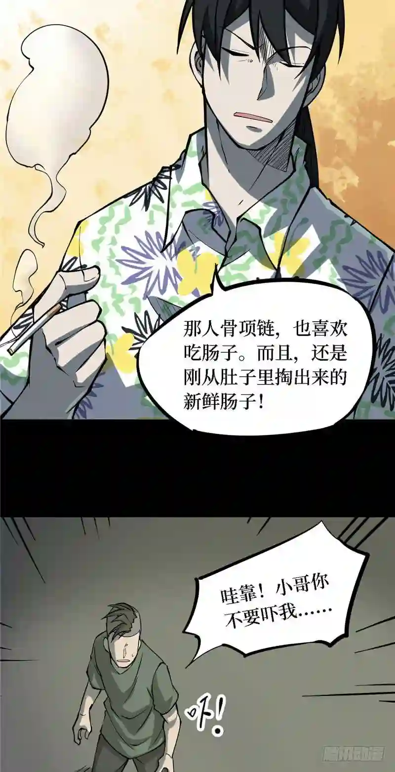 阴间商人漫画,第四卷 人骨项链 1109图