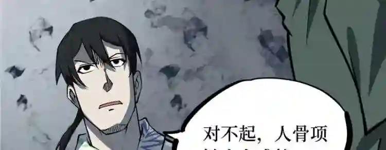 阴间商人漫画,第四卷 人骨项链 1193图