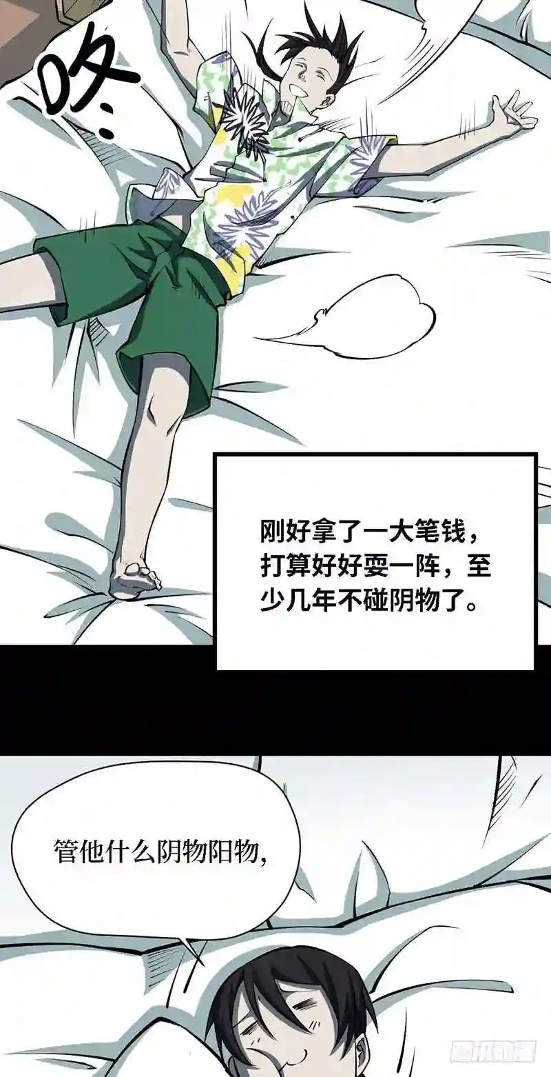 阴间商人漫画,第四卷 人骨项链 113图