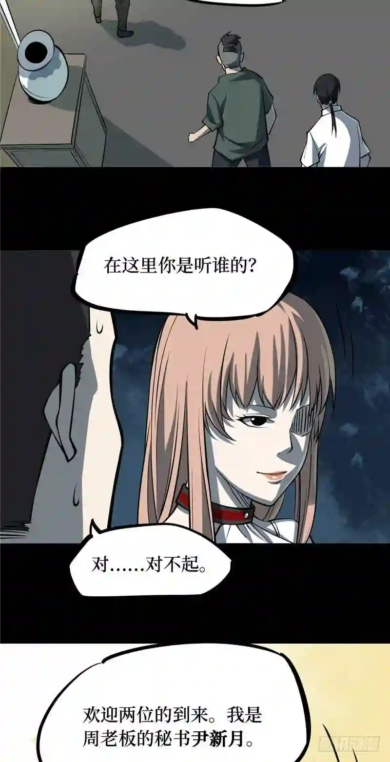 阴间商人漫画,第四卷 人骨项链 179图