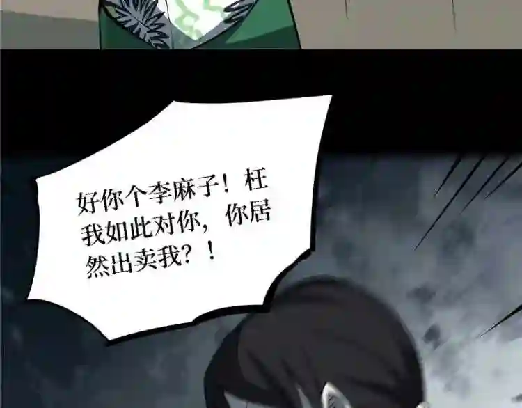 阴间商人漫画,第四卷 人骨项链 1135图