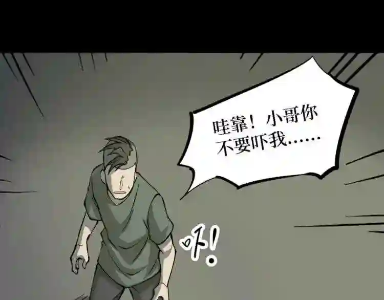 阴间商人漫画,第四卷 人骨项链 1219图