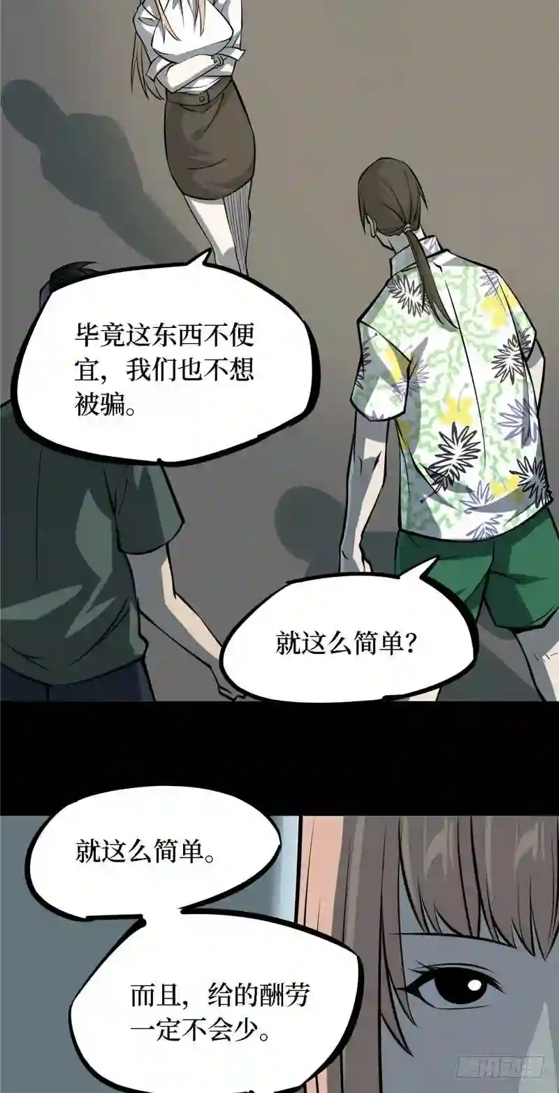 阴间商人漫画,第四卷 人骨项链 195图