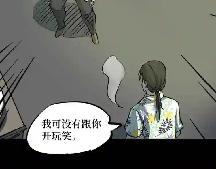 阴间商人漫画,第四卷 人骨项链 1220图