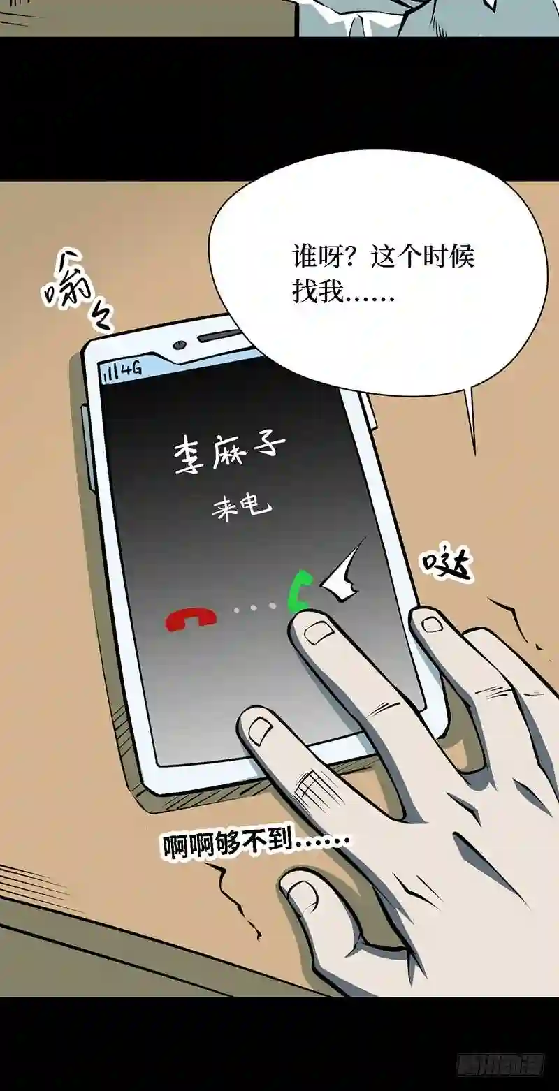 阴间商人漫画,第四卷 人骨项链 117图