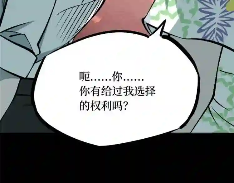 阴间商人漫画,第四卷 人骨项链 1206图