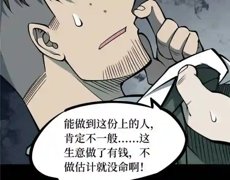 阴间商人漫画,第四卷 人骨项链 1144图