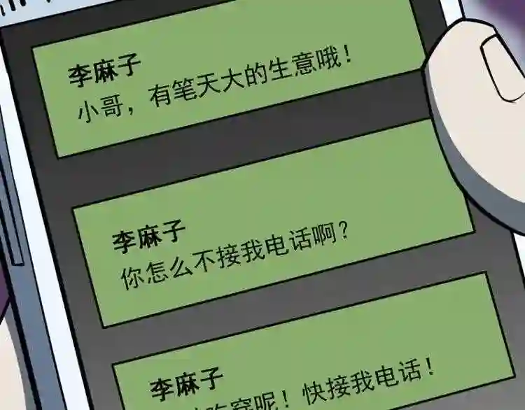 阴间商人漫画,第四卷 人骨项链 166图