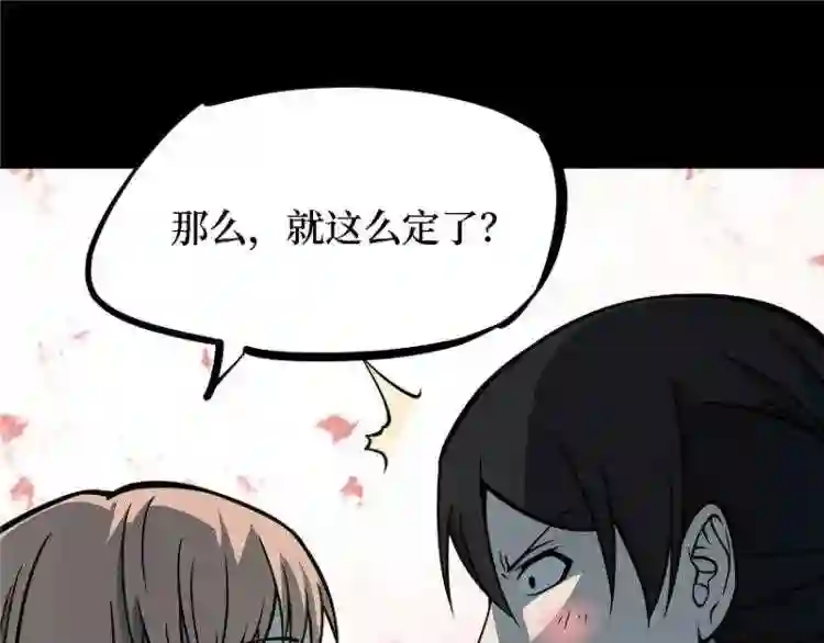 阴间商人漫画,第四卷 人骨项链 1203图