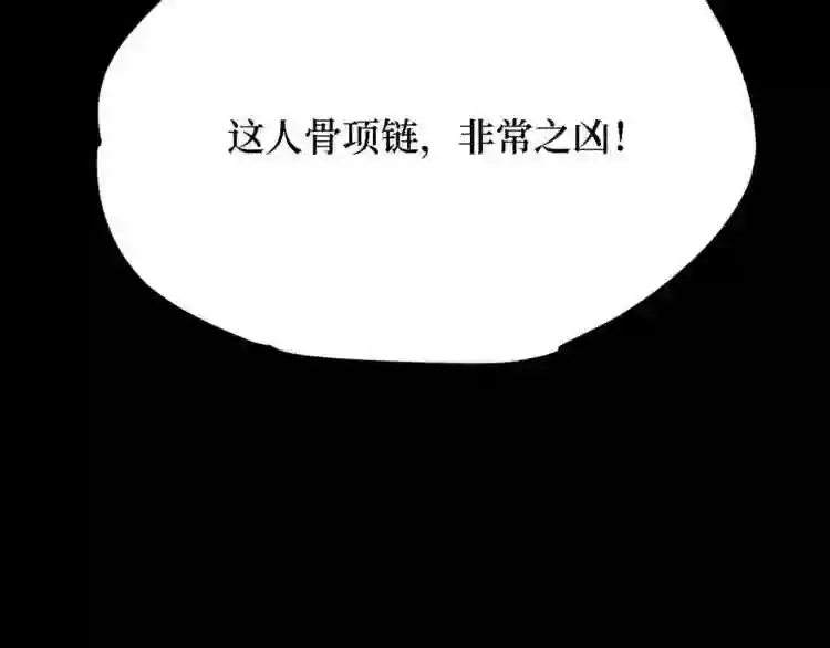 阴间商人漫画,第四卷 人骨项链 1224图