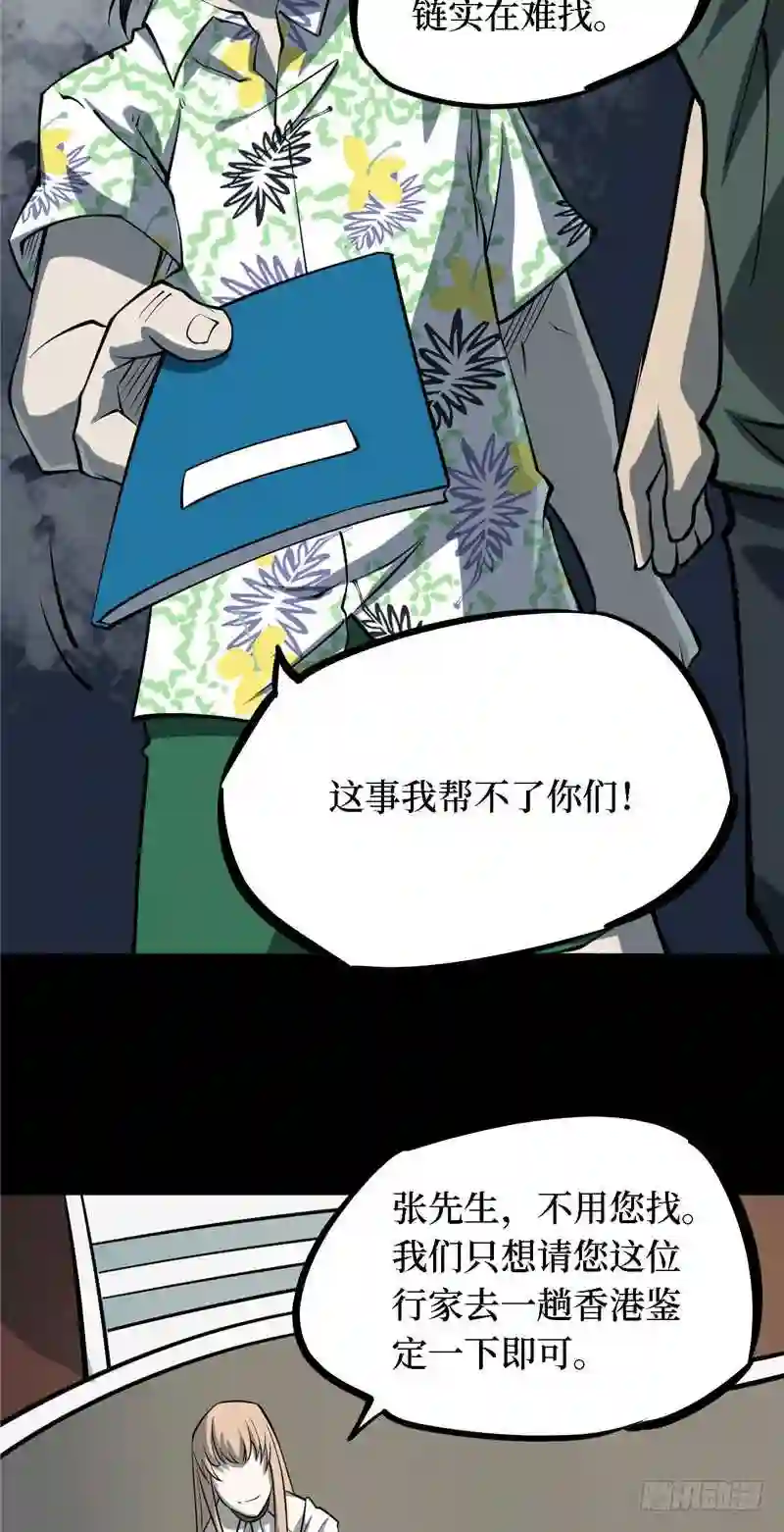 阴间商人漫画,第四卷 人骨项链 193图