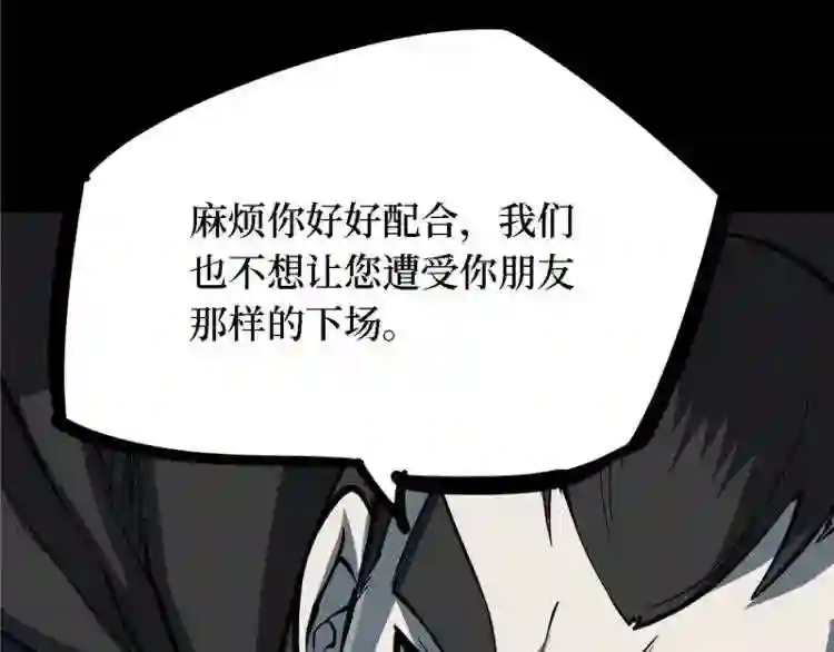 阴间商人漫画,第四卷 人骨项链 1114图