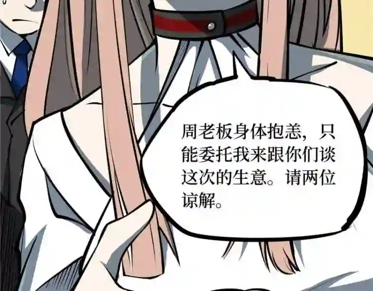 阴间商人漫画,第四卷 人骨项链 1177图