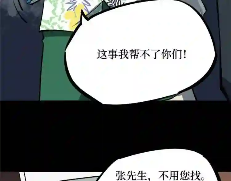 阴间商人漫画,第四卷 人骨项链 1195图