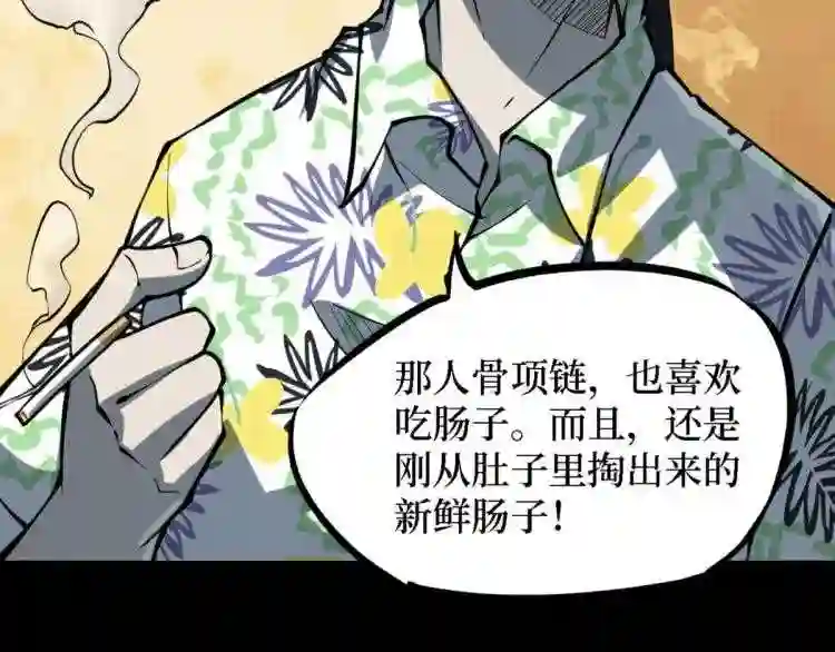 阴间商人漫画,第四卷 人骨项链 1218图