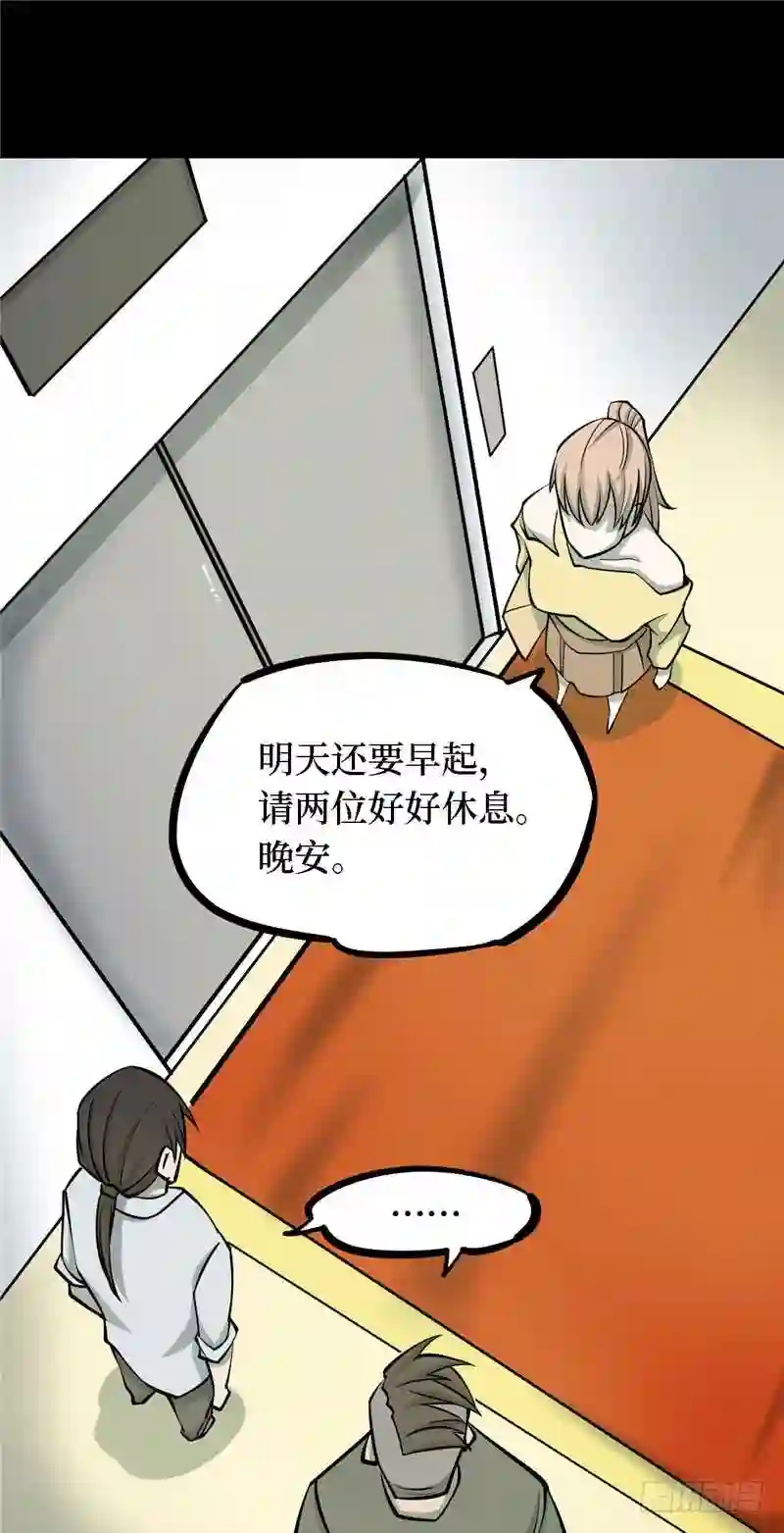 阴间商人漫画,第四卷 人骨项链 443图