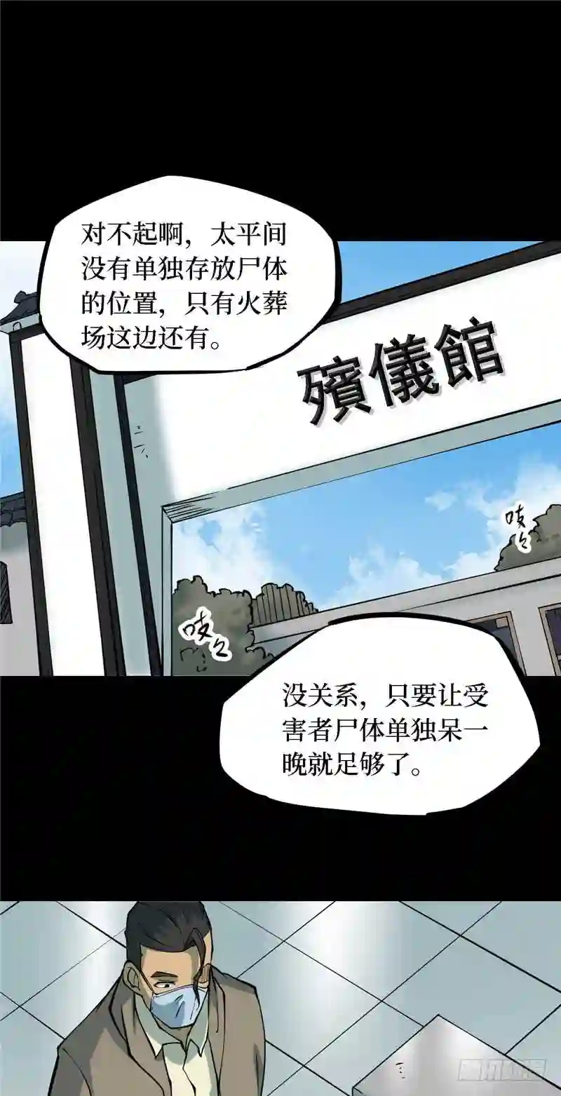 阴间商人漫画,第四卷 人骨项链 43图