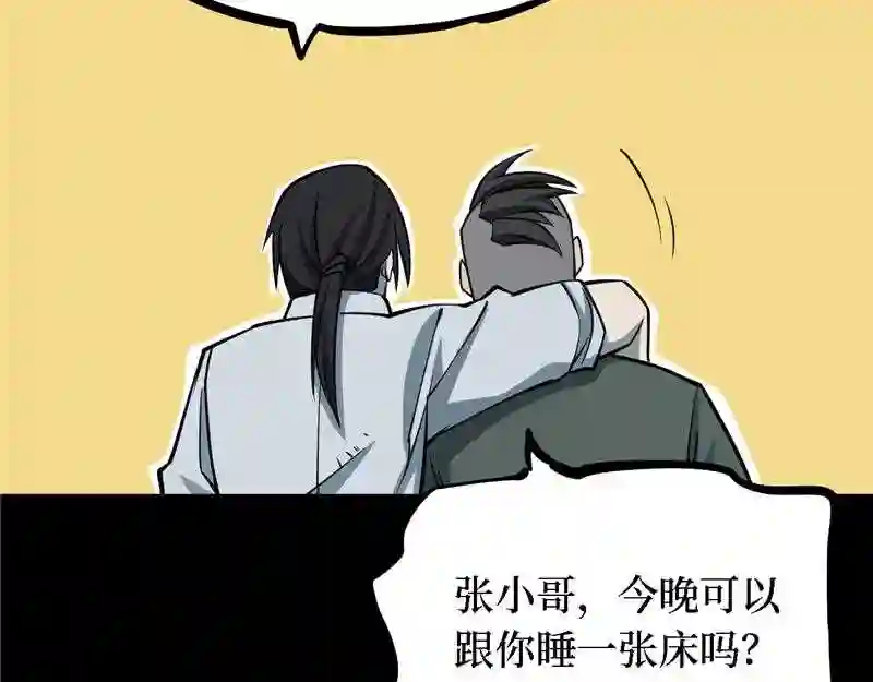 阴间商人漫画,第四卷 人骨项链 4106图