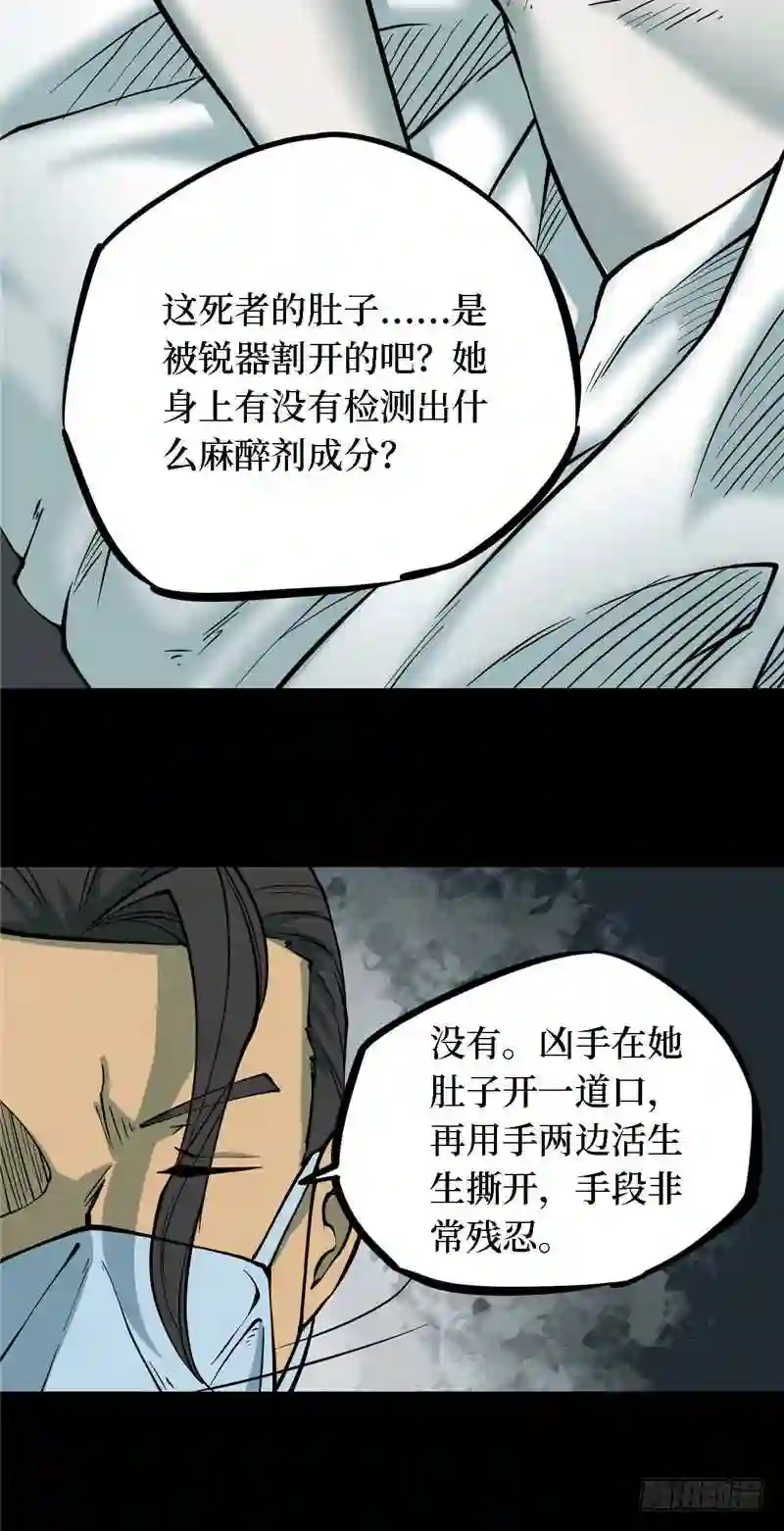 阴间商人漫画,第四卷 人骨项链 49图