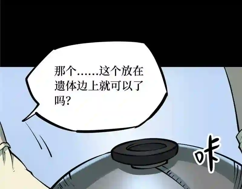 阴间商人漫画,第四卷 人骨项链 438图